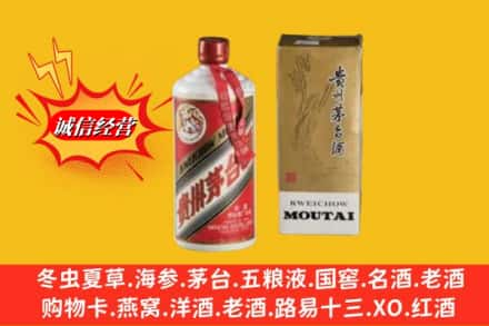 嘉义县求购回收80年代茅台酒