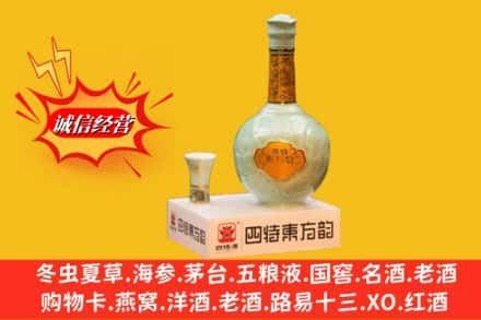 嘉义县求购回收四特酒